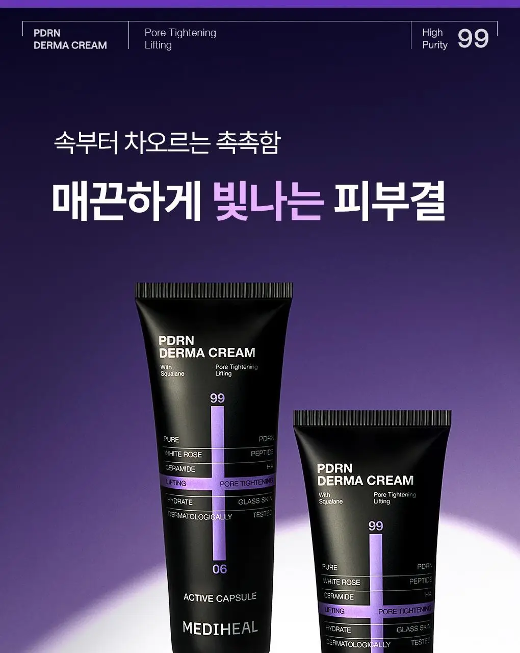 [장도연 PICK/패드증정] 메디힐 PDRN 모공 탄력 더마 크림 50ml 기획 (+PDRN 패드 10매) 상세페이지 13